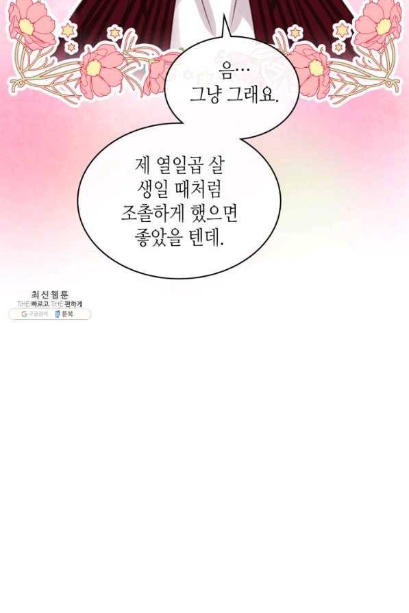 내가 딸이에요? 68화 49