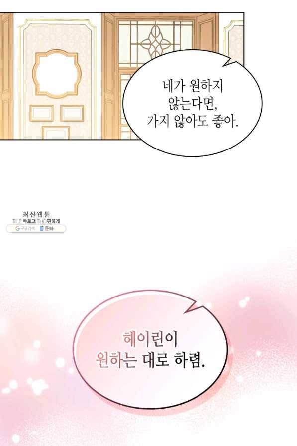 내가 딸이에요? 68화 50