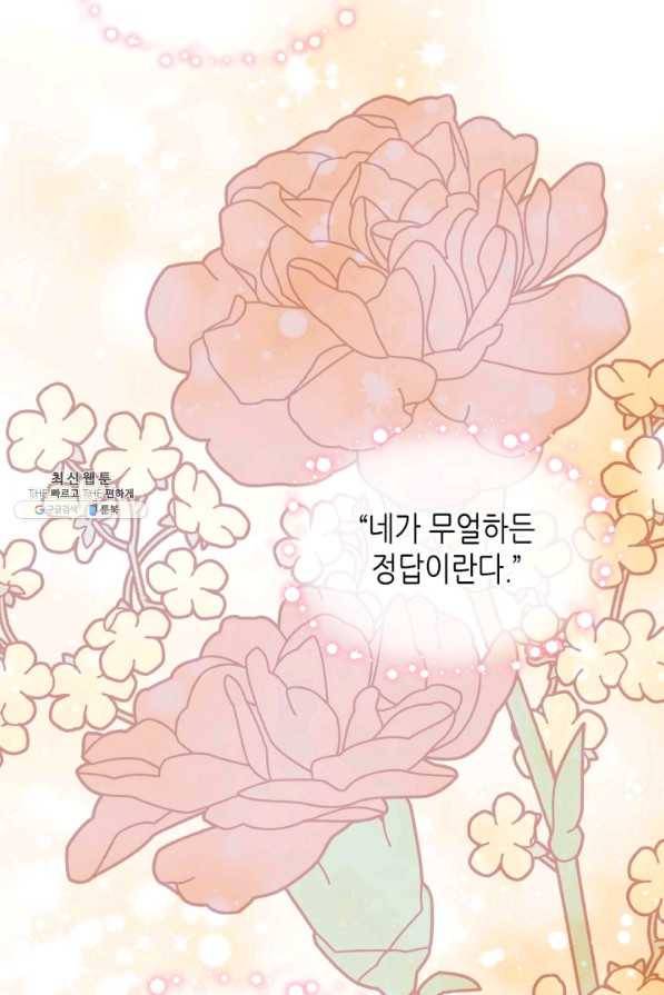 내가 딸이에요? 68화 52
