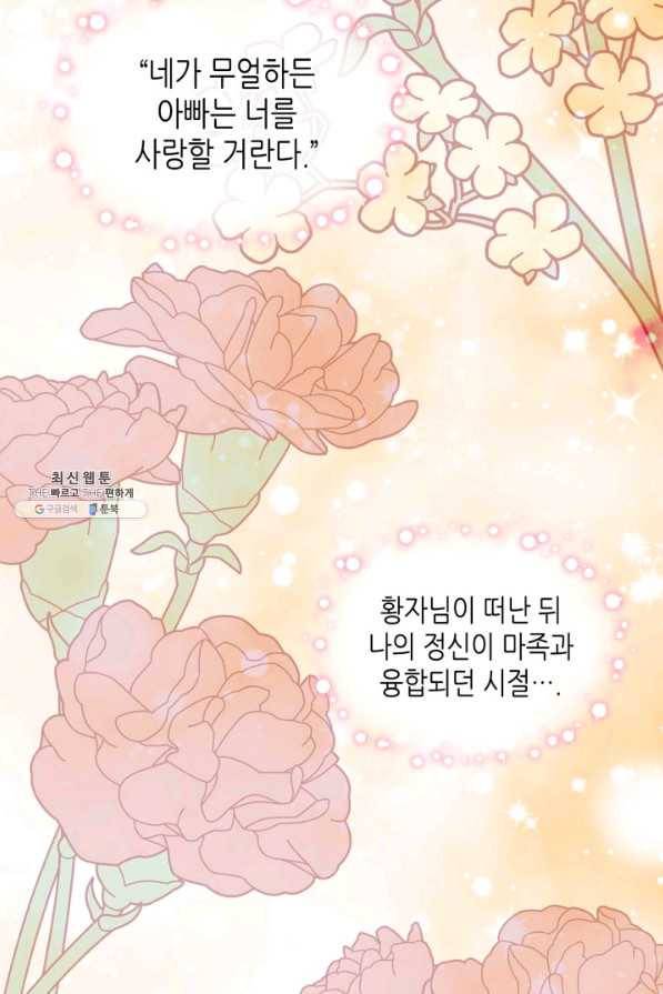 내가 딸이에요? 68화 53
