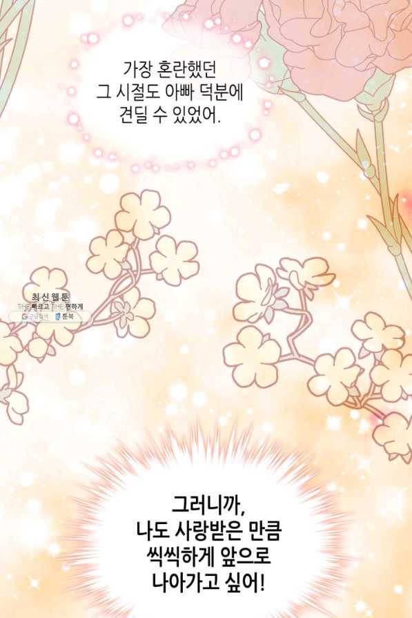 내가 딸이에요? 68화 54