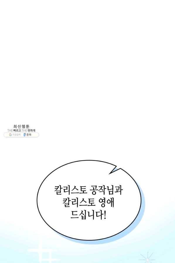 내가 딸이에요? 68화 59