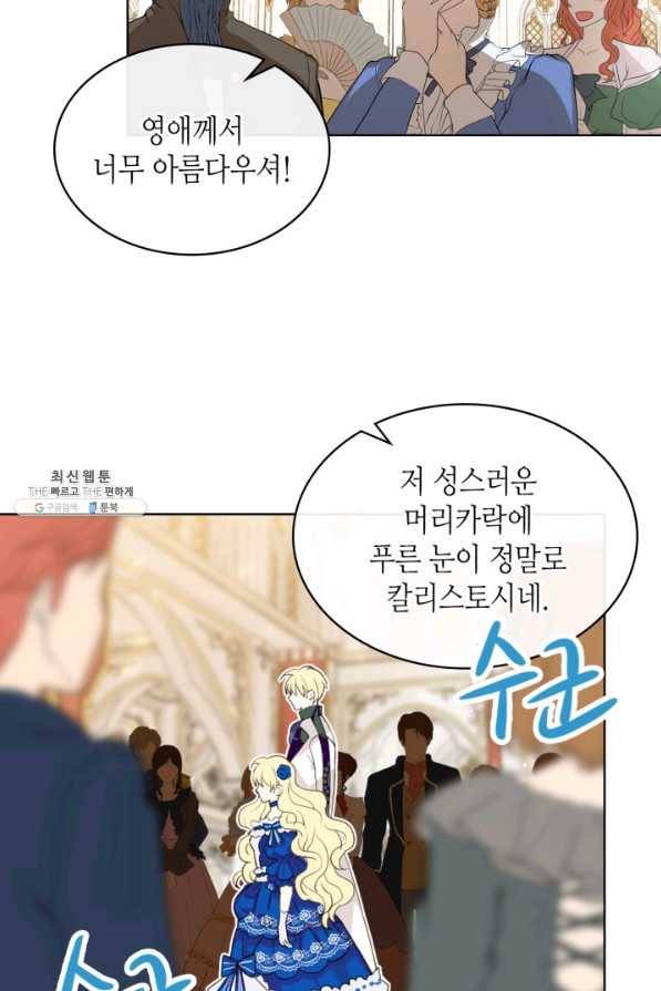 내가 딸이에요? 68화 62