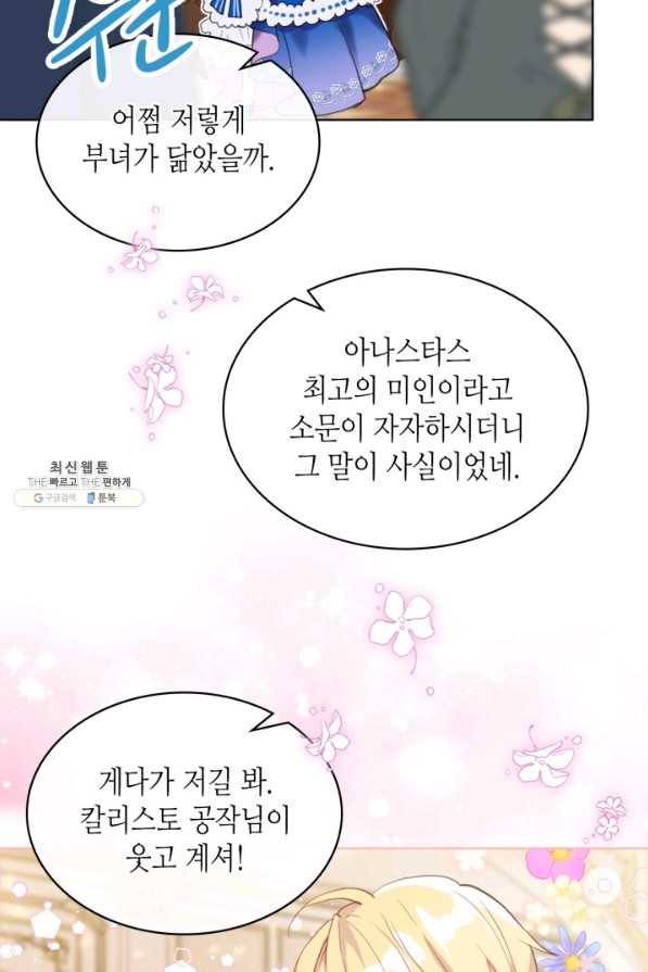 내가 딸이에요? 68화 63