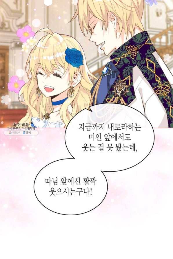 내가 딸이에요? 68화 64