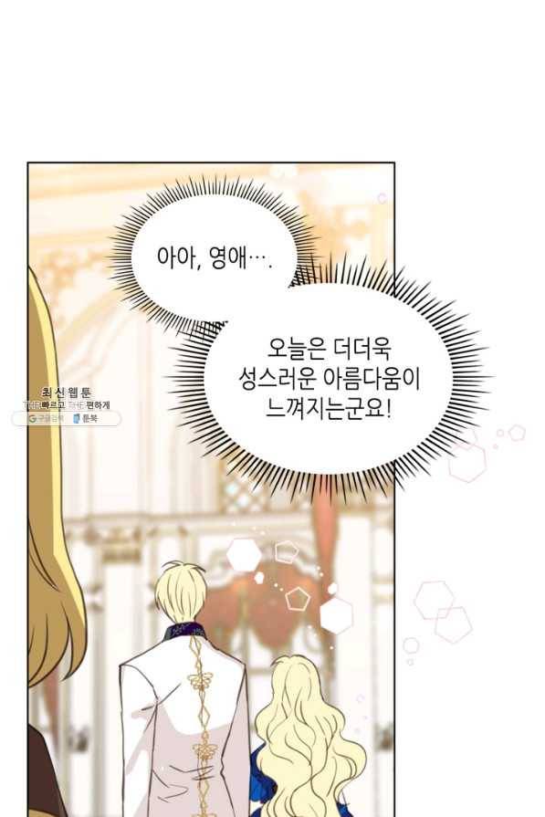 내가 딸이에요? 68화 65