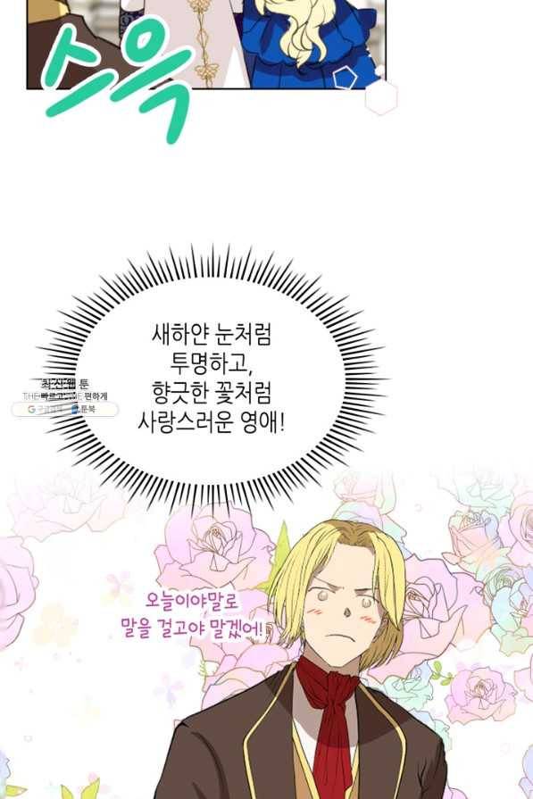 내가 딸이에요? 68화 66
