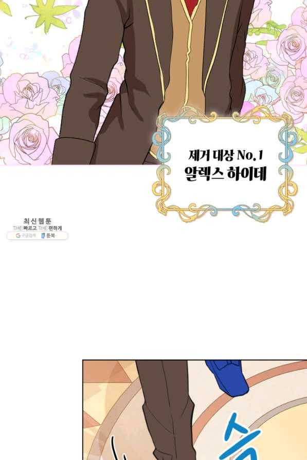 내가 딸이에요? 68화 67