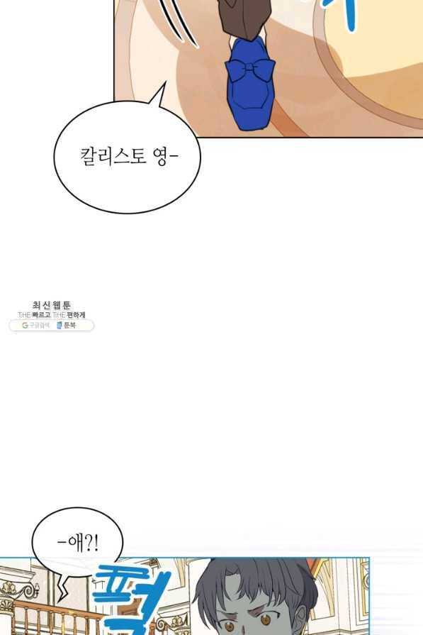 내가 딸이에요? 68화 68