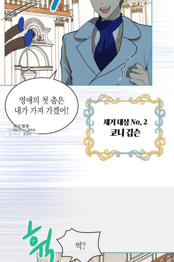내가 딸이에요? 68화 69