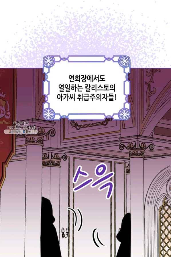 내가 딸이에요? 68화 72