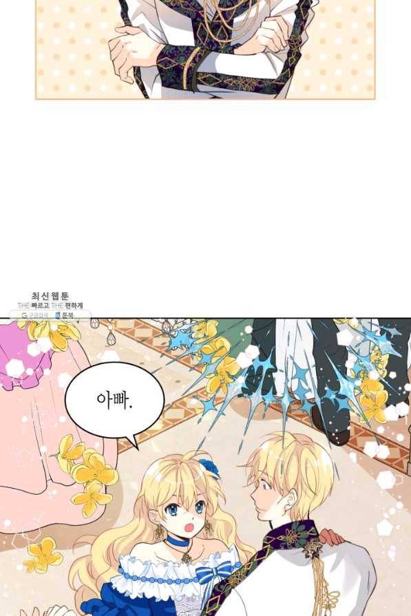내가 딸이에요? 68화 74