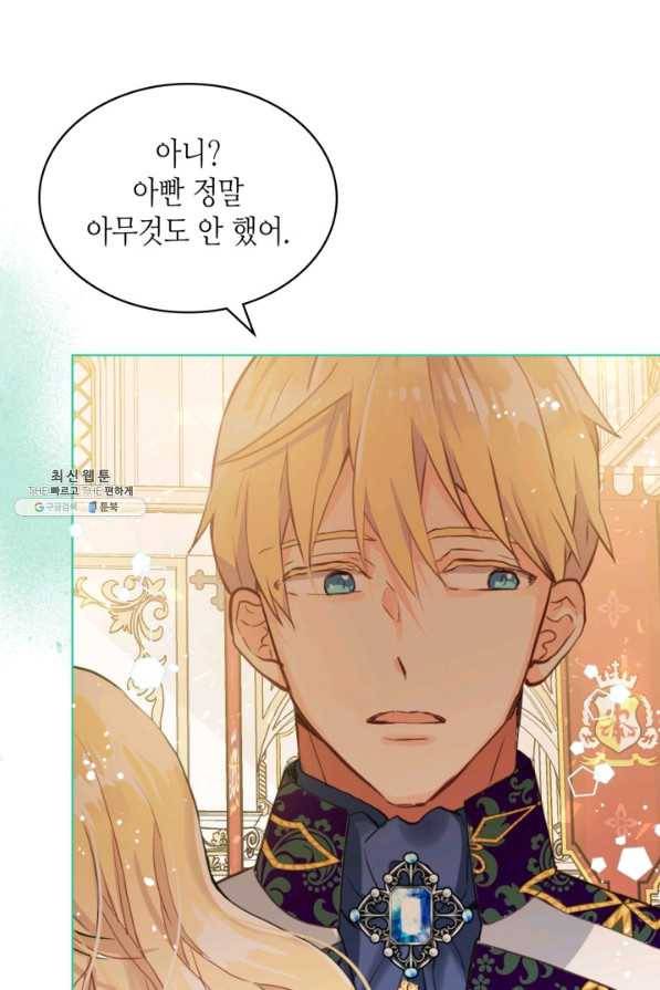 내가 딸이에요? 68화 76