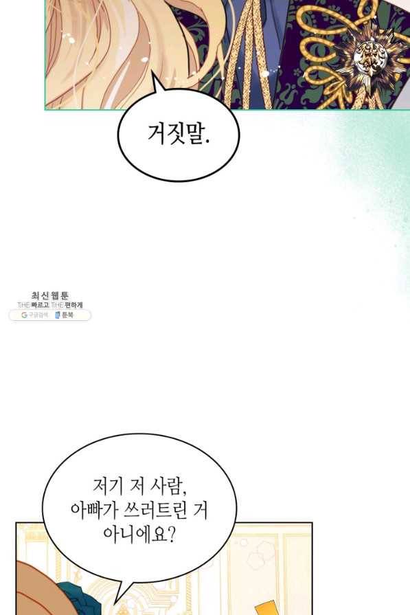 내가 딸이에요? 68화 77