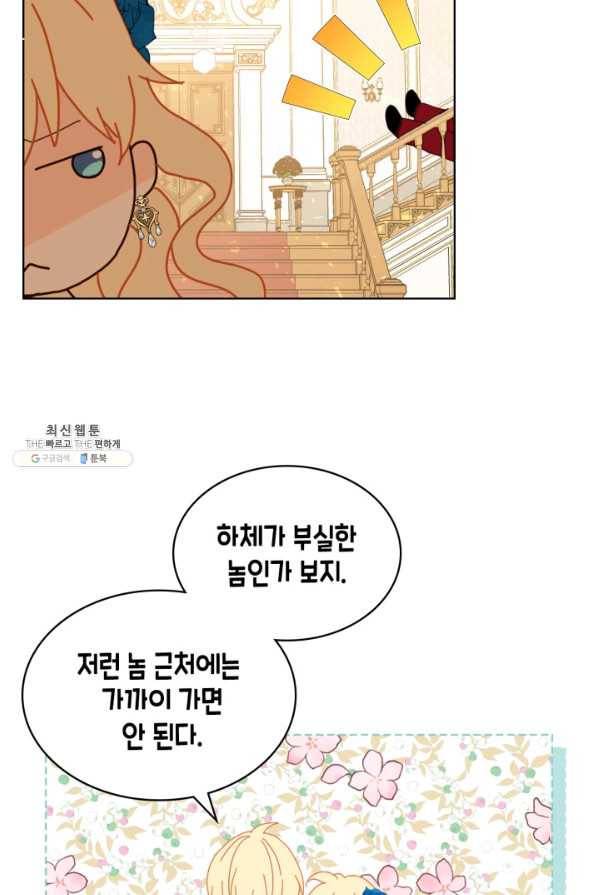 내가 딸이에요? 68화 78