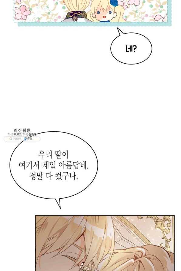 내가 딸이에요? 68화 79