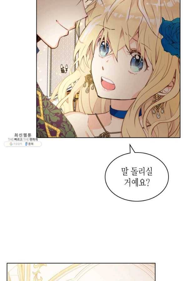 내가 딸이에요? 68화 80