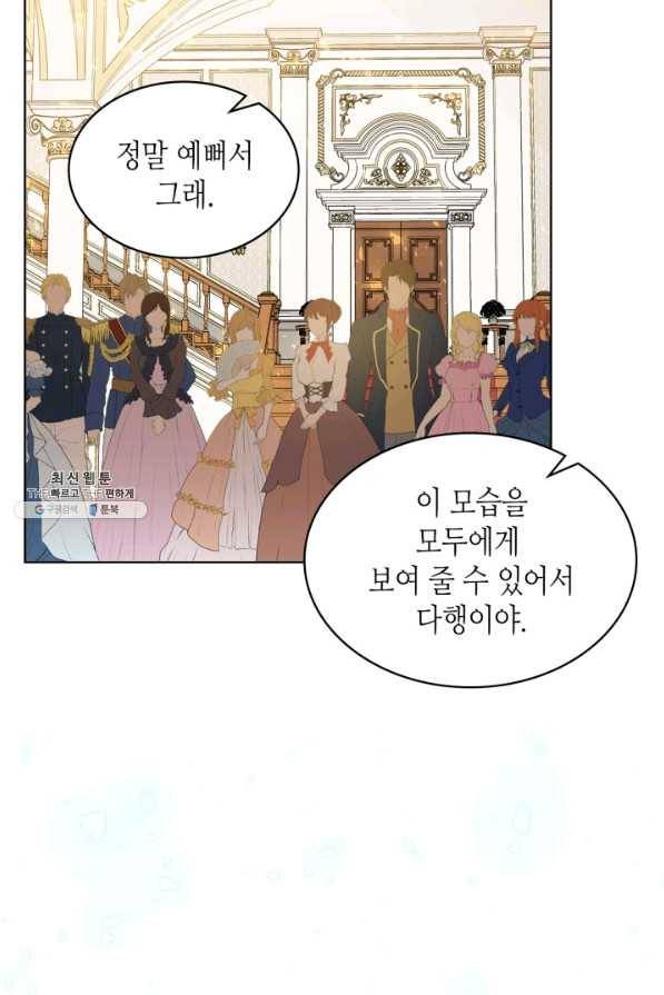 내가 딸이에요? 68화 81