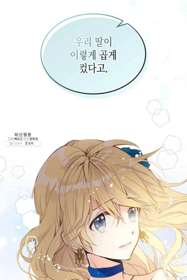내가 딸이에요? 68화 82