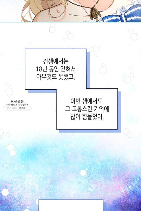 내가 딸이에요? 68화 83
