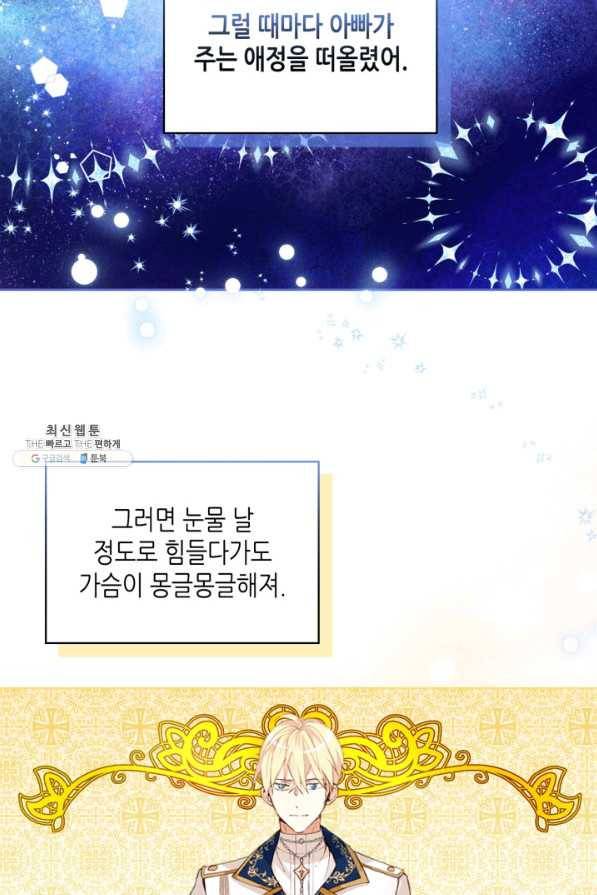 내가 딸이에요? 68화 84