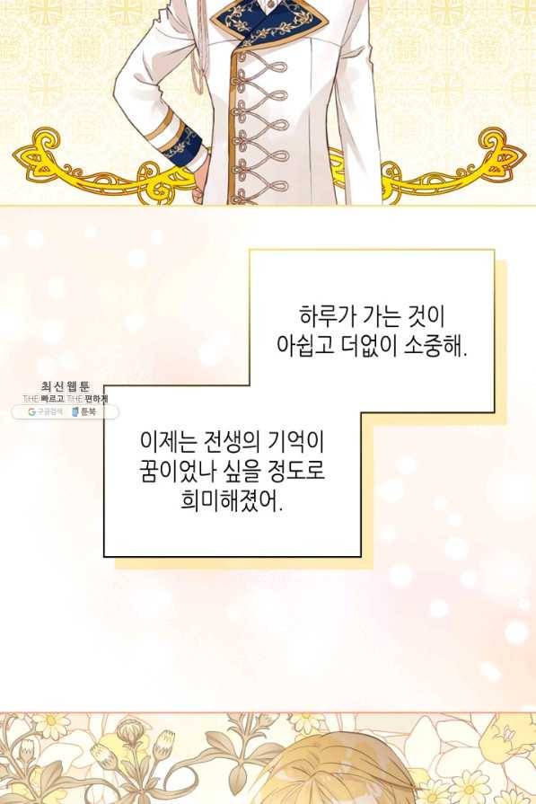 내가 딸이에요? 68화 85