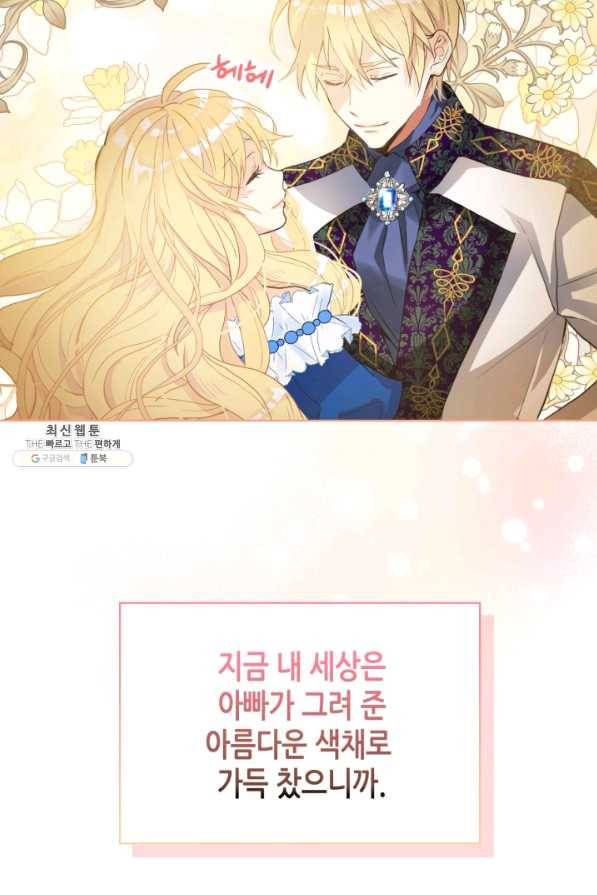 내가 딸이에요? 68화 86