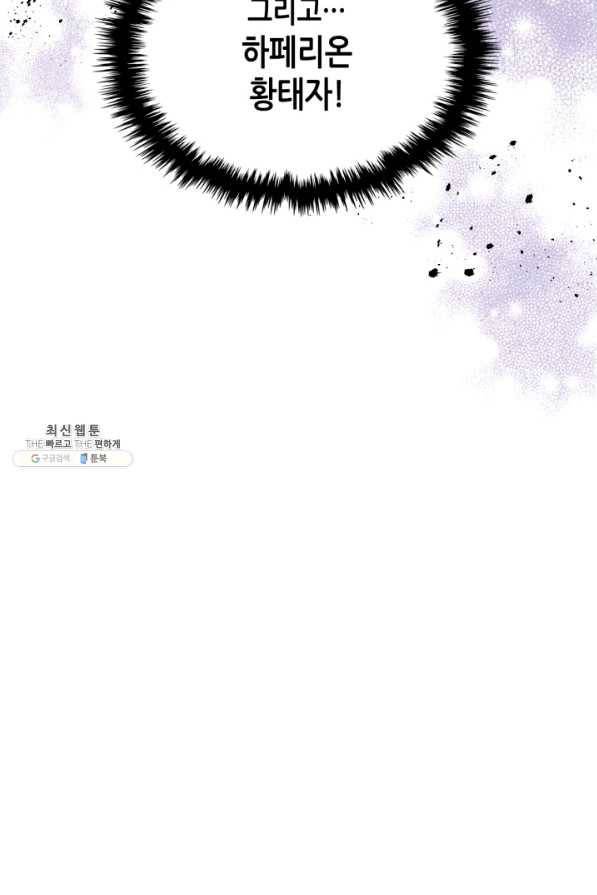내가 딸이에요? 68화 91