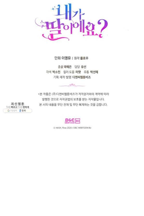 내가 딸이에요? 68화 92