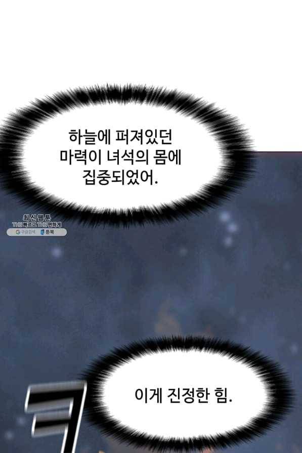 나 홀로 주문 사용자 93화 1