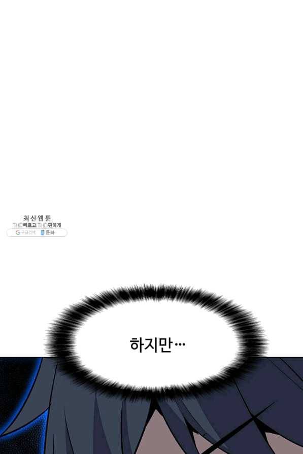 나 홀로 주문 사용자 93화 4