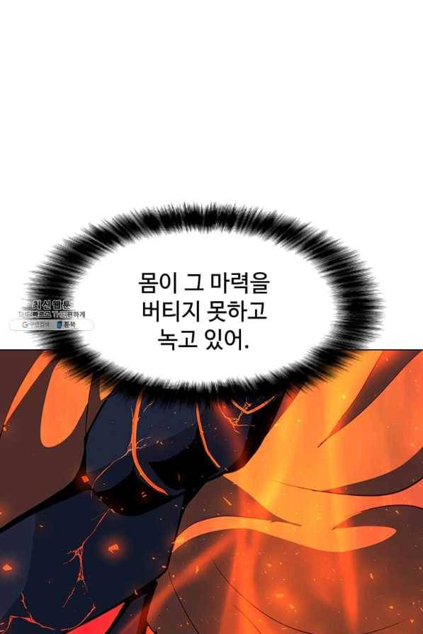 나 홀로 주문 사용자 93화 6