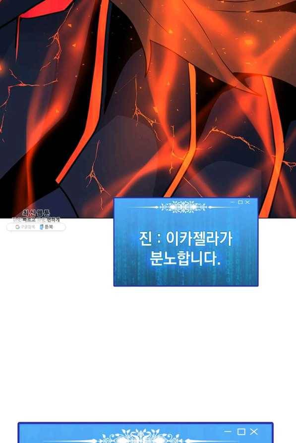 나 홀로 주문 사용자 93화 7