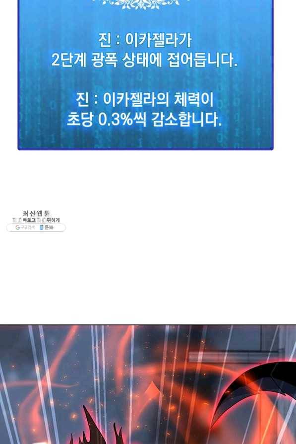 나 홀로 주문 사용자 93화 8