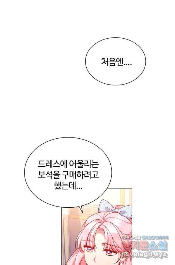 이혼당했지만 재벌입니다 47화 1