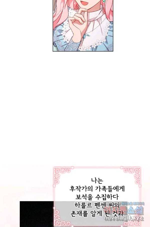 이혼당했지만 재벌입니다 47화 2