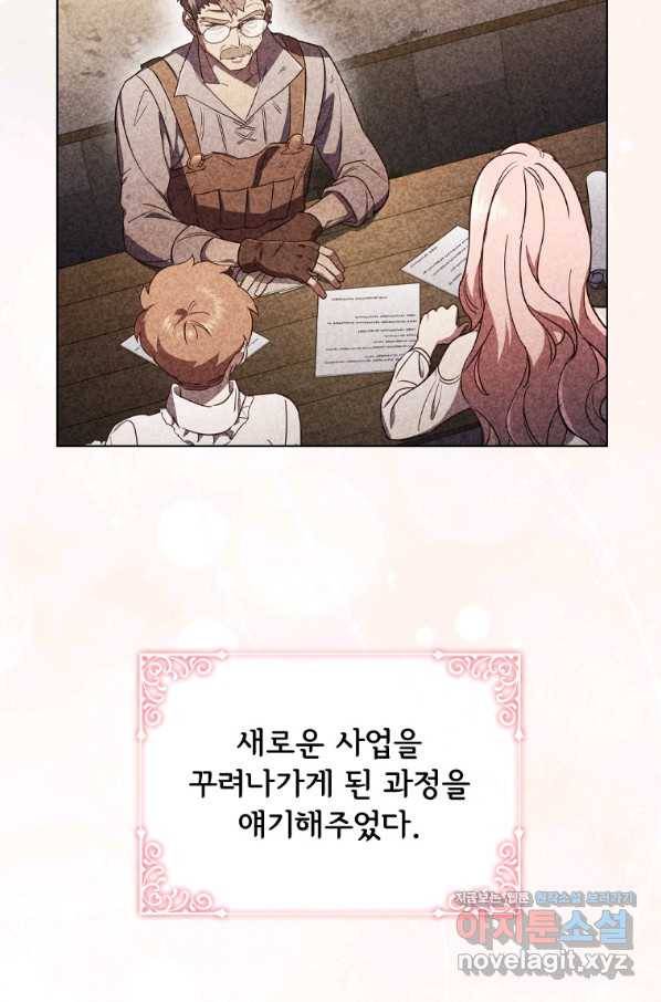 이혼당했지만 재벌입니다 47화 4