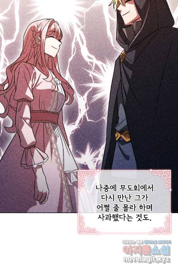 이혼당했지만 재벌입니다 47화 7