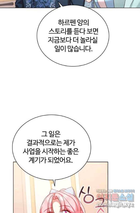 이혼당했지만 재벌입니다 47화 12