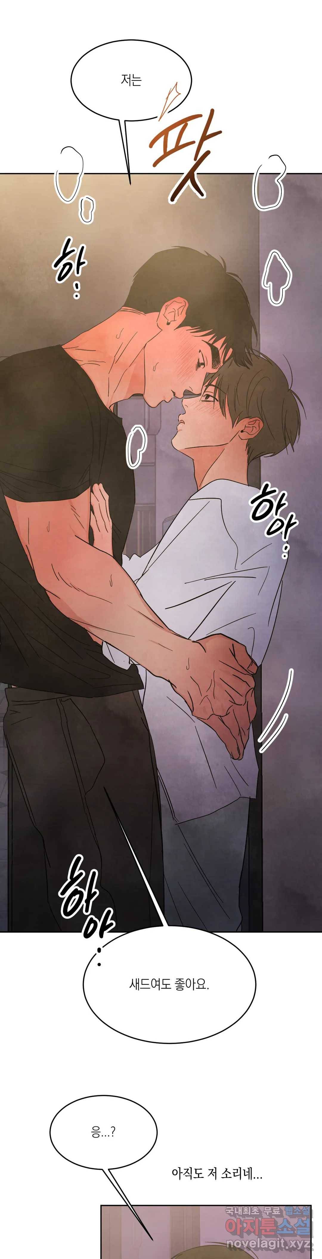 그놈은 공이었다 42화 1