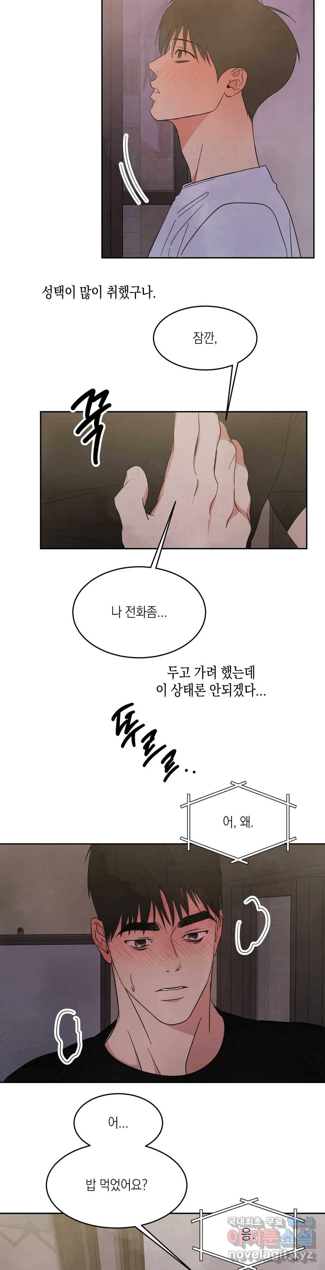 그놈은 공이었다 42화 2