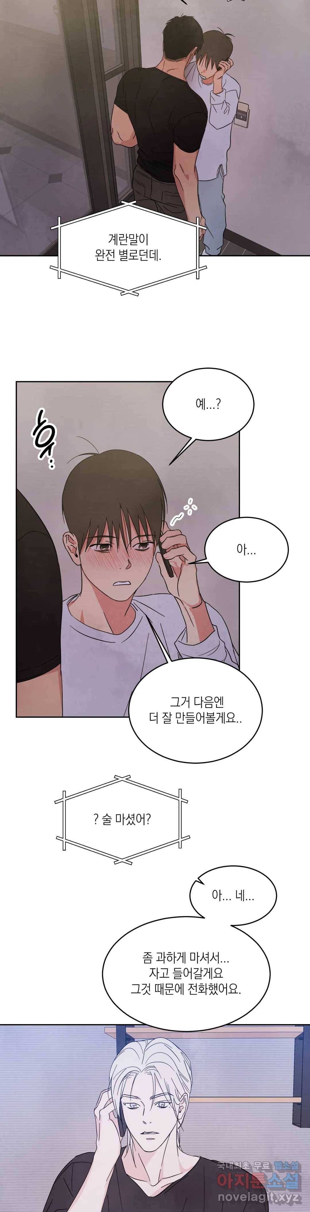 그놈은 공이었다 42화 3