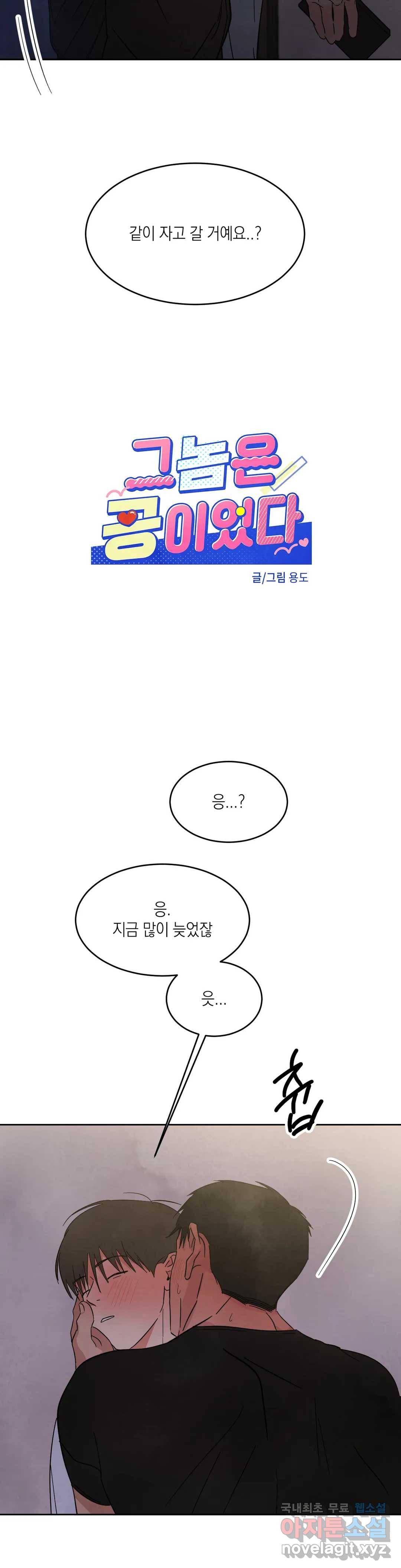 그놈은 공이었다 42화 6