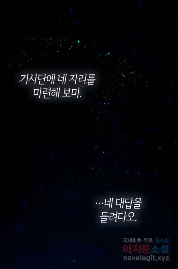 오빠를 꼬시려 했는데 남주가 넘어왔다 78화 1