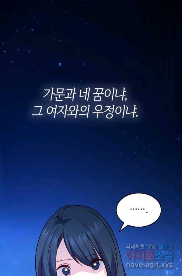 오빠를 꼬시려 했는데 남주가 넘어왔다 78화 2