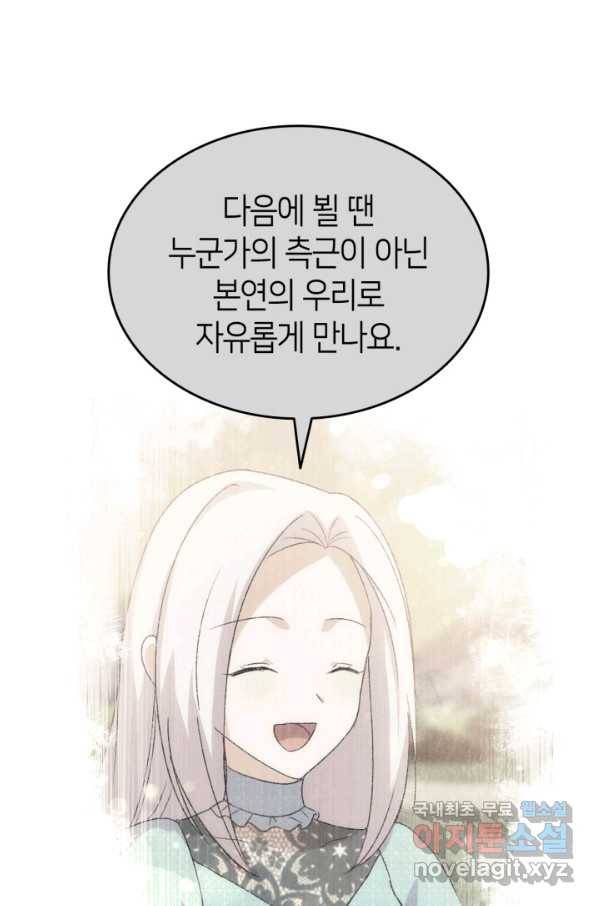 오빠를 꼬시려 했는데 남주가 넘어왔다 78화 3