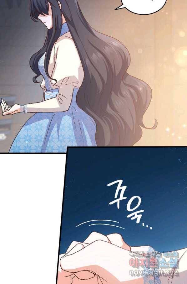 오빠를 꼬시려 했는데 남주가 넘어왔다 78화 6