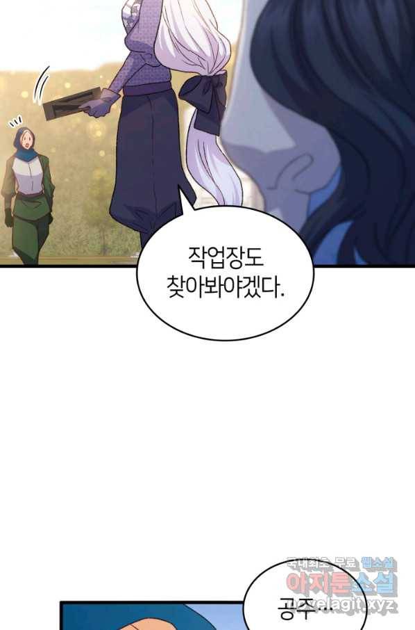 오빠를 꼬시려 했는데 남주가 넘어왔다 78화 13