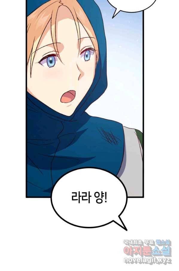 오빠를 꼬시려 했는데 남주가 넘어왔다 78화 14