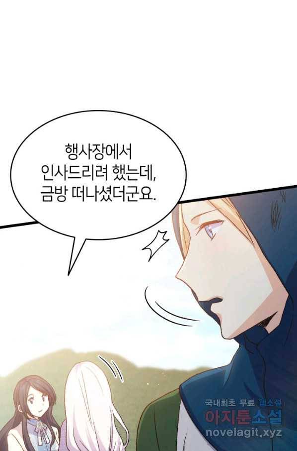 오빠를 꼬시려 했는데 남주가 넘어왔다 78화 17